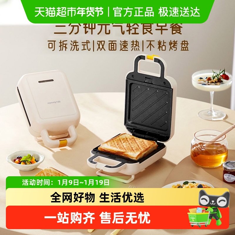 九阳早餐机三明治机家用宿舍小型华夫饼多功能厨房神器烤面包吐司