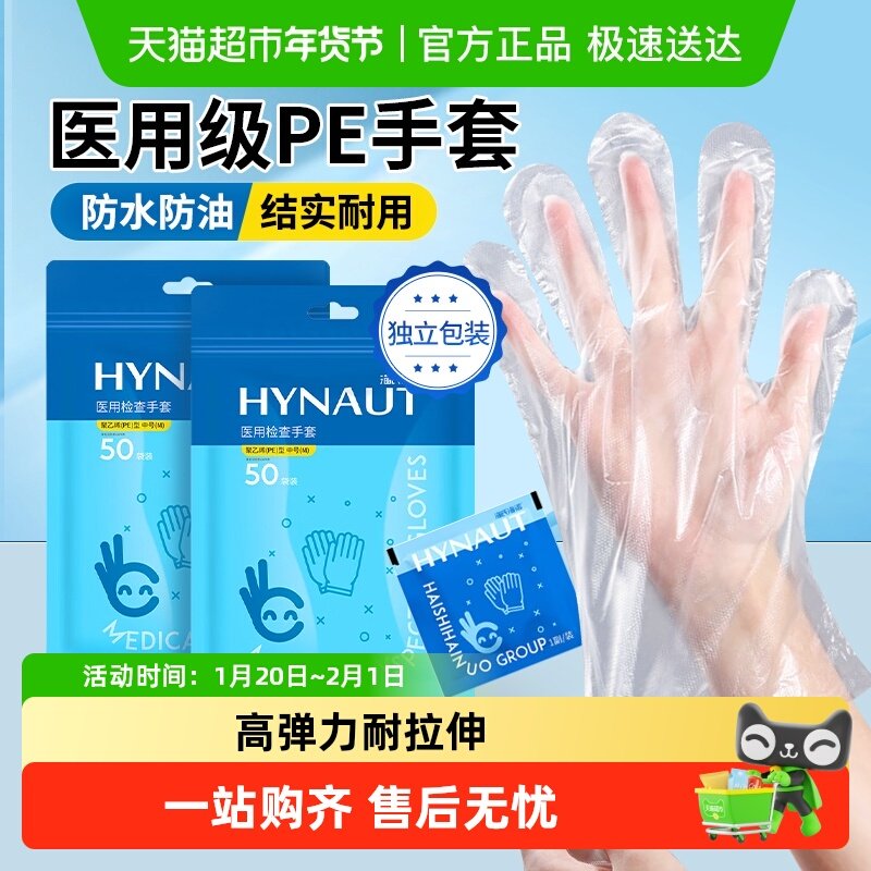 海氏海诺医用检查手套一次性聚乙烯手套家用PE型独立包装便携,医疗器械,医用手套,淘宝优惠券,粉丝福利购,淘宝优惠卷
