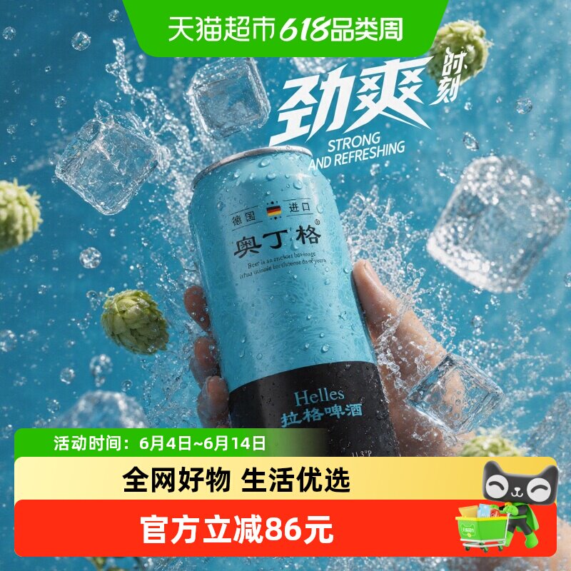 【新品】德国原装进口奥丁格5度清爽啤酒500ml*48罐整箱囤货装