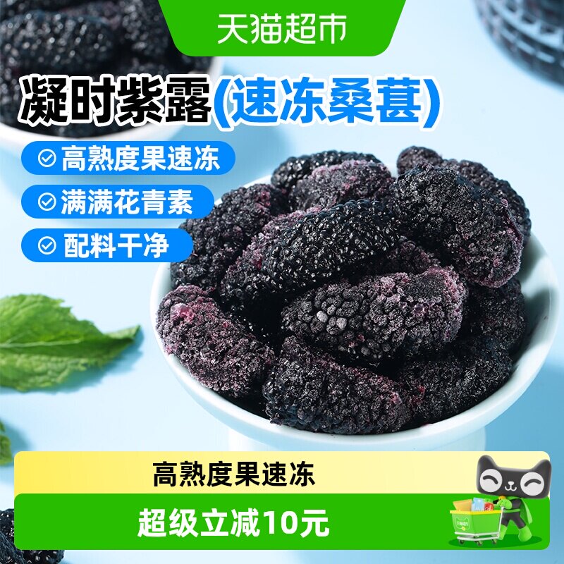 西域美农速冻桑葚果肉冰鲜冷冻桑葚榨汁果昔桑葚新鲜桑葚