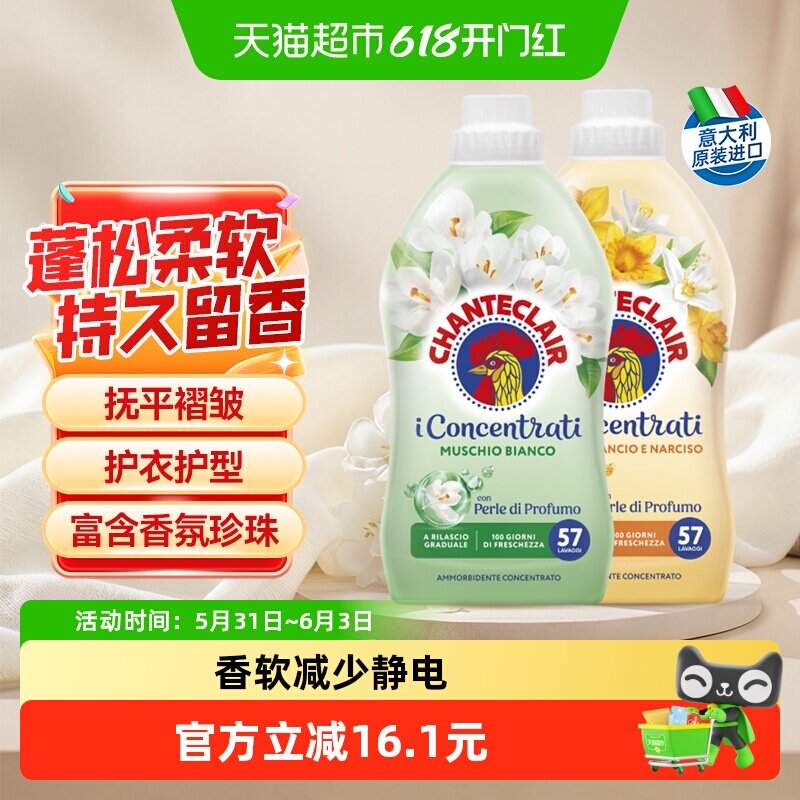 进口大公鸡衣物柔顺剂抗静电除皱亲肤留香护理剂家庭装1.14L*2瓶