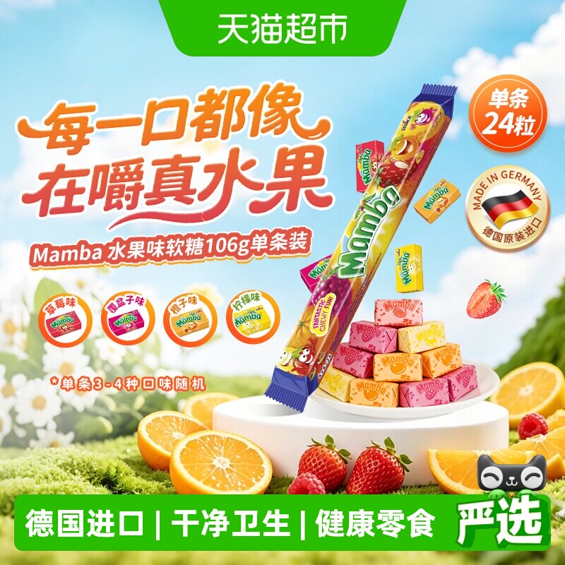 下拉详情更优惠Mamba二宝进口水果软糖条装独立装儿童怀旧小糖果