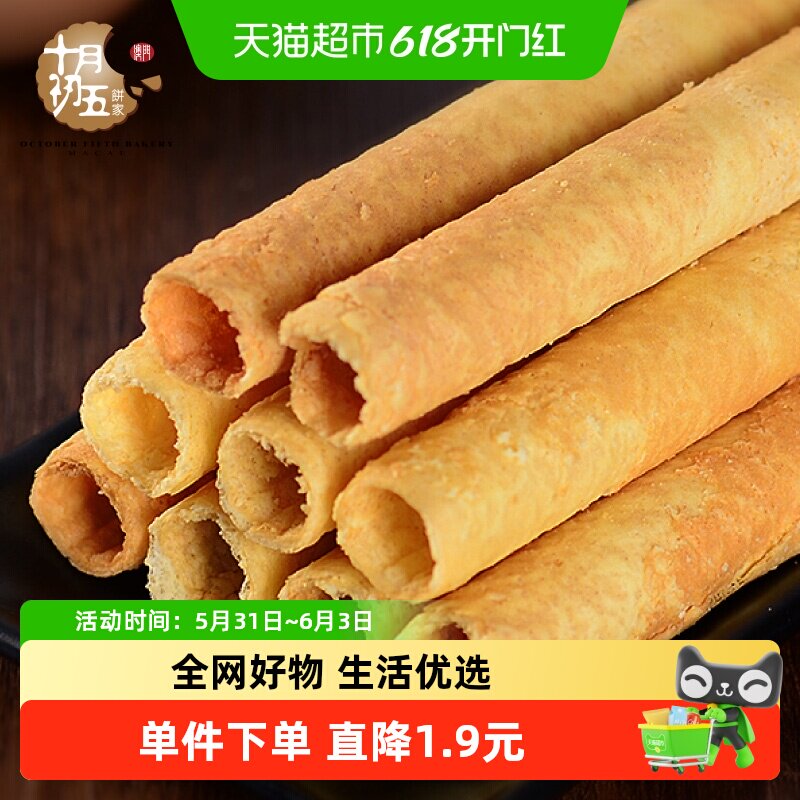 十月初五奶油鸡蛋凤凰卷150g黄油蛋卷澳门糕点饼干休闲零食