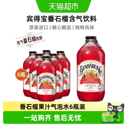 宾得宝澳洲番石榴气泡水独特风味
