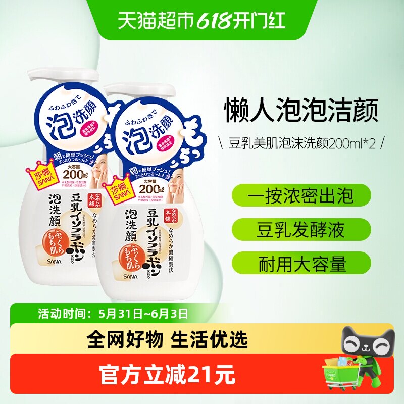 日本SANA/莎娜豆乳泡沫洗面奶洁面慕斯洁面乳2瓶油皮清洁保湿