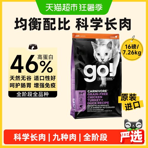 GO！SOLUTIONS进口九种肉全阶段