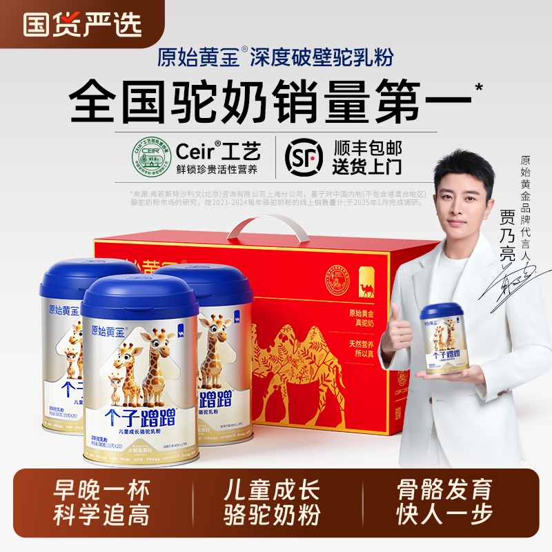 原始黄金儿童成长奶粉正品官方旗舰店青少年学生助力高个子驼奶粉
