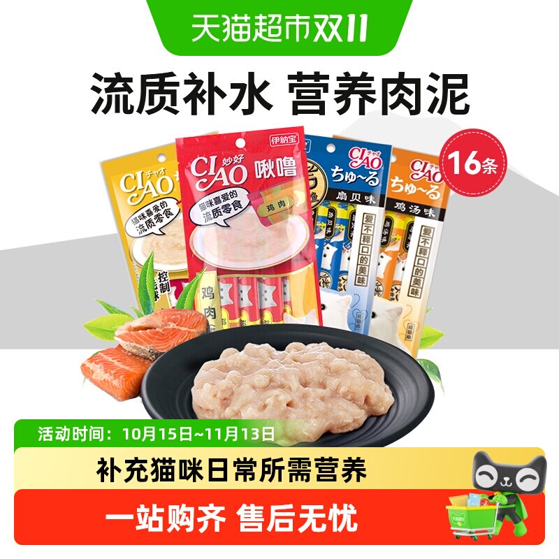 伊纳宝猫零食妙好啾噜CIAO营养猫咪罐头湿粮猫条烤金枪鱼预防毛球