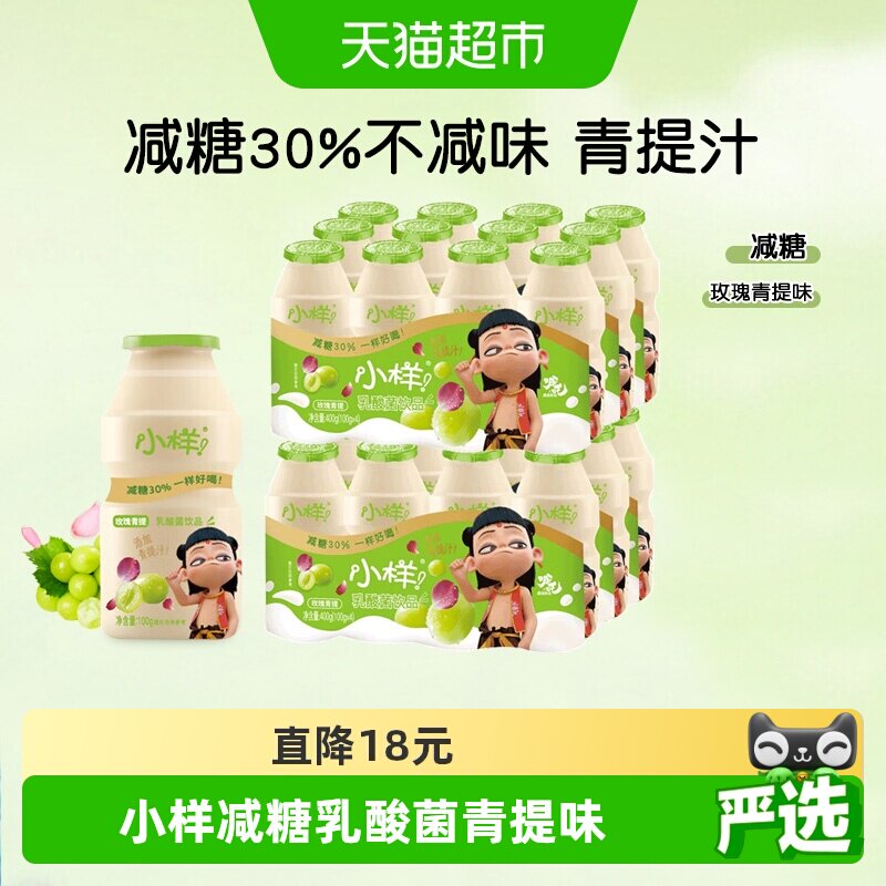小样减糖乳酸菌饮品100g*24瓶儿童含乳饮料益生菌早餐奶青提味