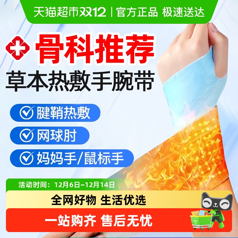 丹参蒸汽手腕护腕热敷贴关节防护