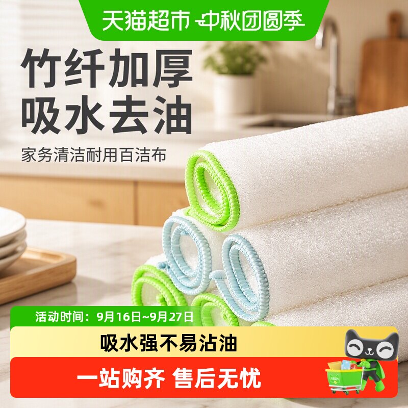 云蕾竹纤加厚百洁布一擦即净