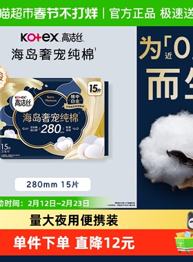 【下拉享优惠】高洁丝海岛奢宠纯棉280mm15片