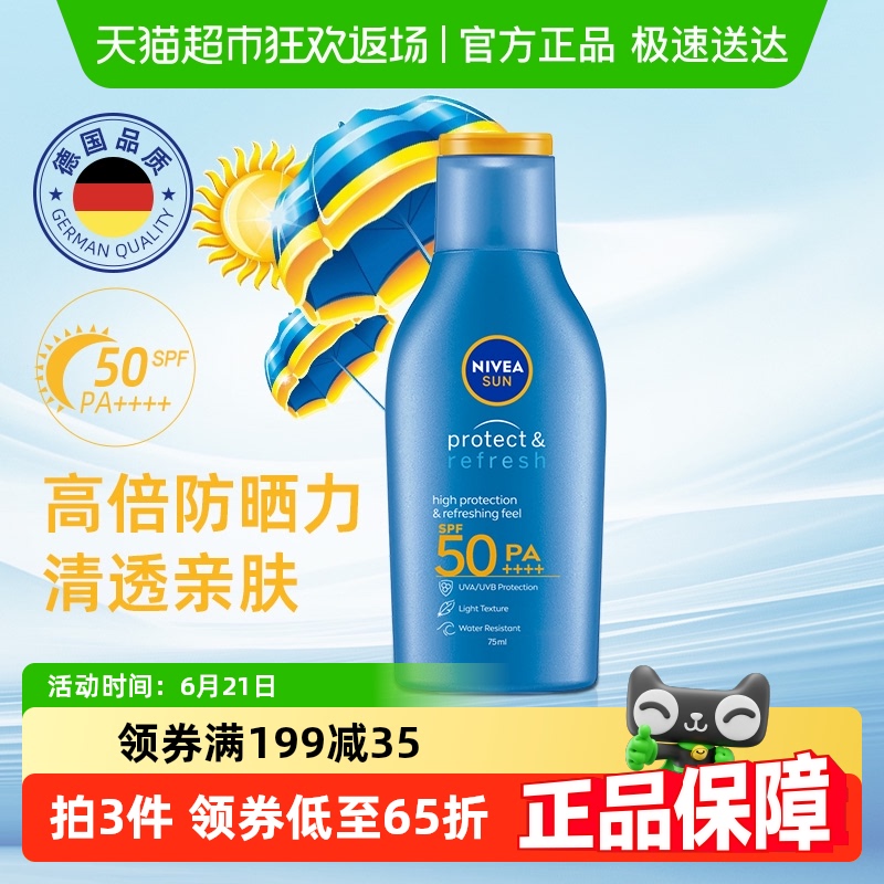 妮维雅泰国进口防晒霜女男全身防紫外线spf50隔离霜防水