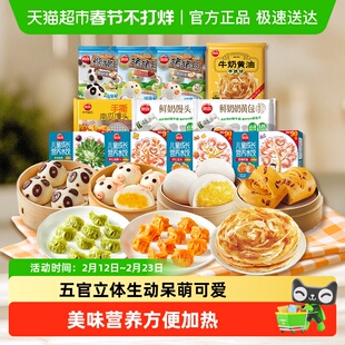 思念卡通包奶黄包豆沙包南瓜馒头儿童早餐水饺手抓饼