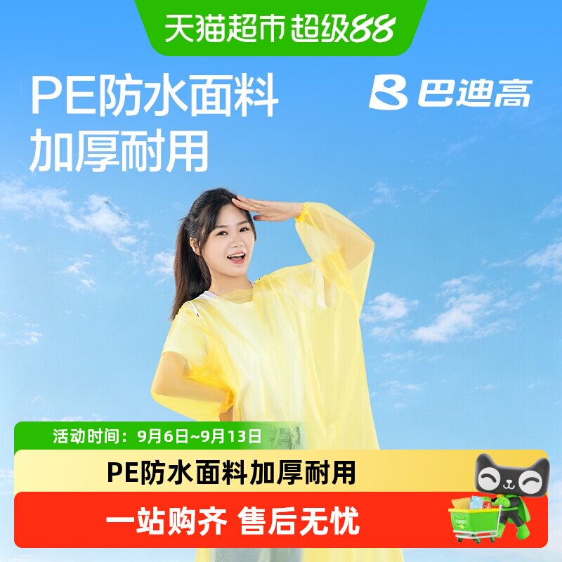 巴迪高一次性雨衣加厚成人全身防暴雨登山徒步骑行卡片透明长款
