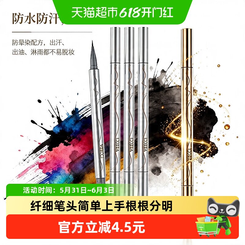 VEECCI唯资液体水眉笔卧蚕持久防水不脱色一笔多效晕染均匀原生眉