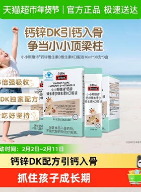 Swisse斯维诗长颈鹿钙片锌维生素DK口服液体儿童钙效期至26年9月