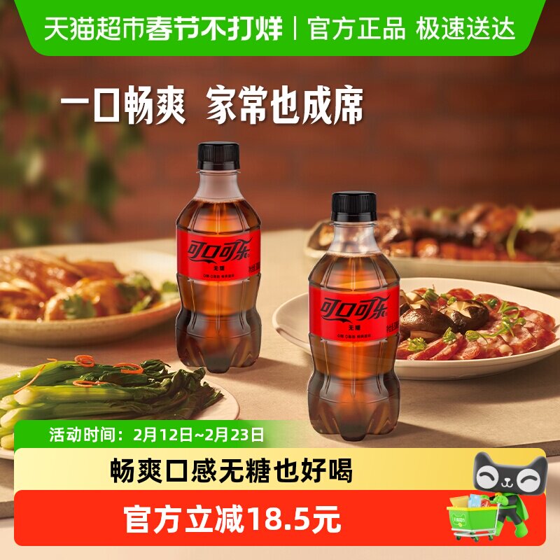 可口可乐碳酸饮料整箱装0糖0脂汽水
