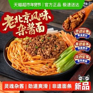 有你一面老北京风味杂酱面230.5g手工日晒面非油炸方便速食面