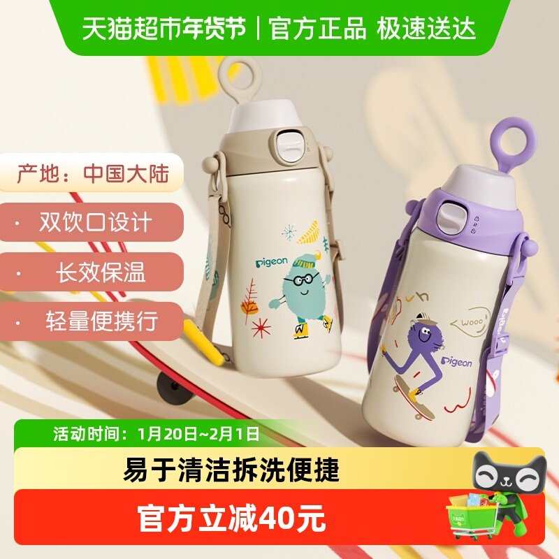 Pigeon贝亲儿童保温杯直饮双饮口吸管杯幼儿园保温水壶500ml,婴童用品,儿童水杯,淘宝优惠券,粉丝福利购,淘宝优惠卷
