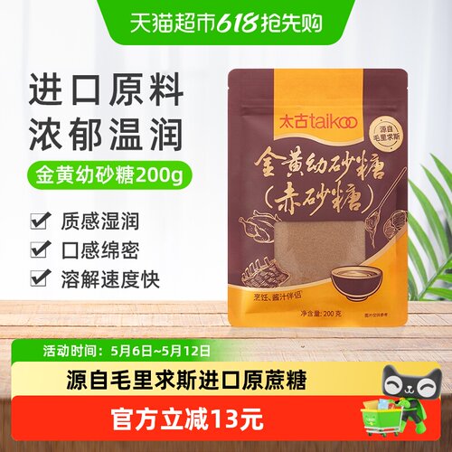 太古进口红糖天然芳香200g