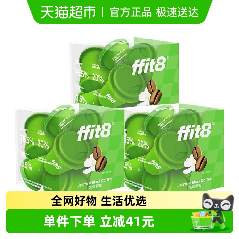 ffit8茉莉黑咖啡粉速溶咖啡