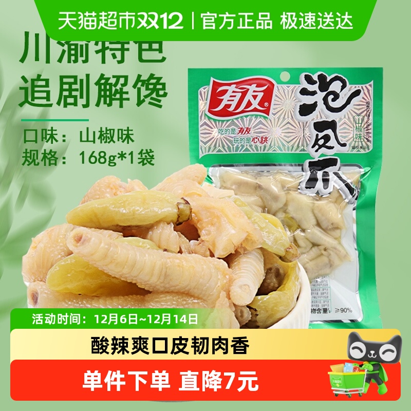 有友山椒泡凤爪夜宵解馋鸡爪零食