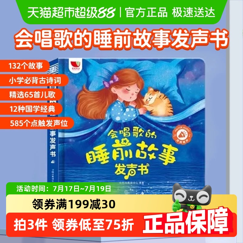 时光学0--8岁童启蒙益智机早教机