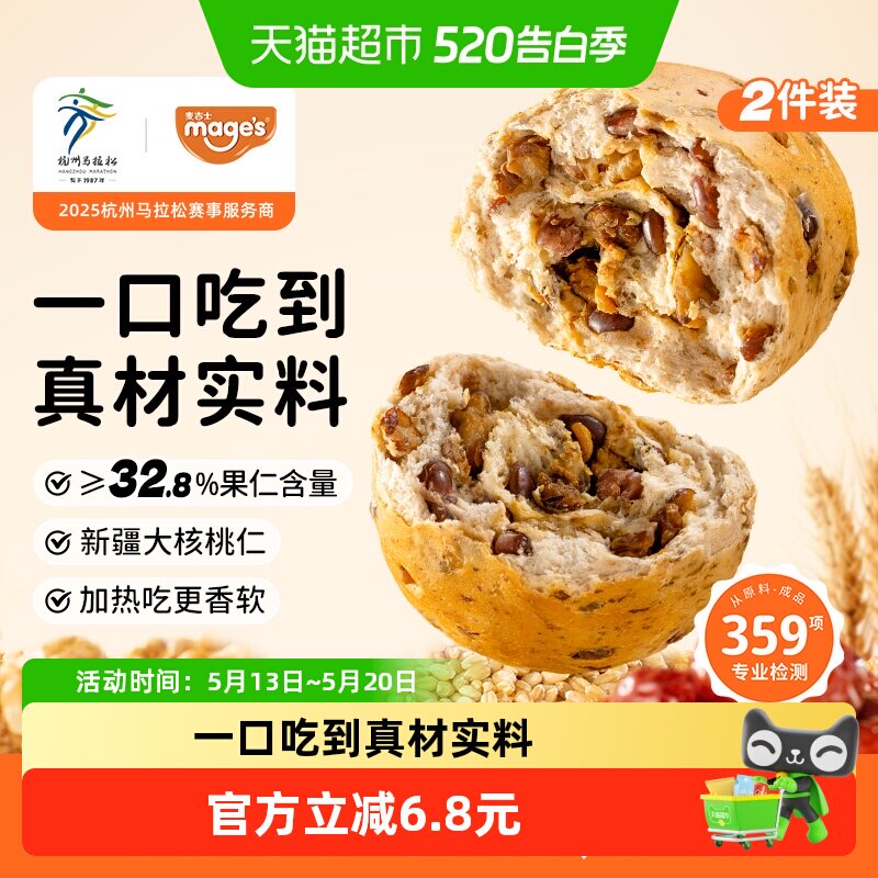 麦吉士全麦坚果欧包330g*2盒吐司核桃红枣五零面包早餐蛋糕点零食