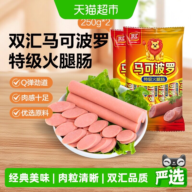 双汇马可波罗蒸煮火腿肠250g*2袋图片