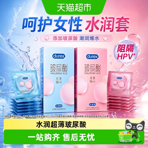 杜蕾斯超薄玻尿酸套呵护私处