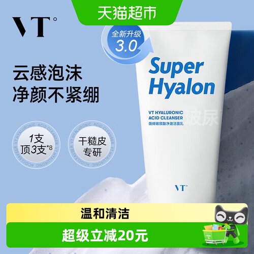 VT深层清洁洁面乳