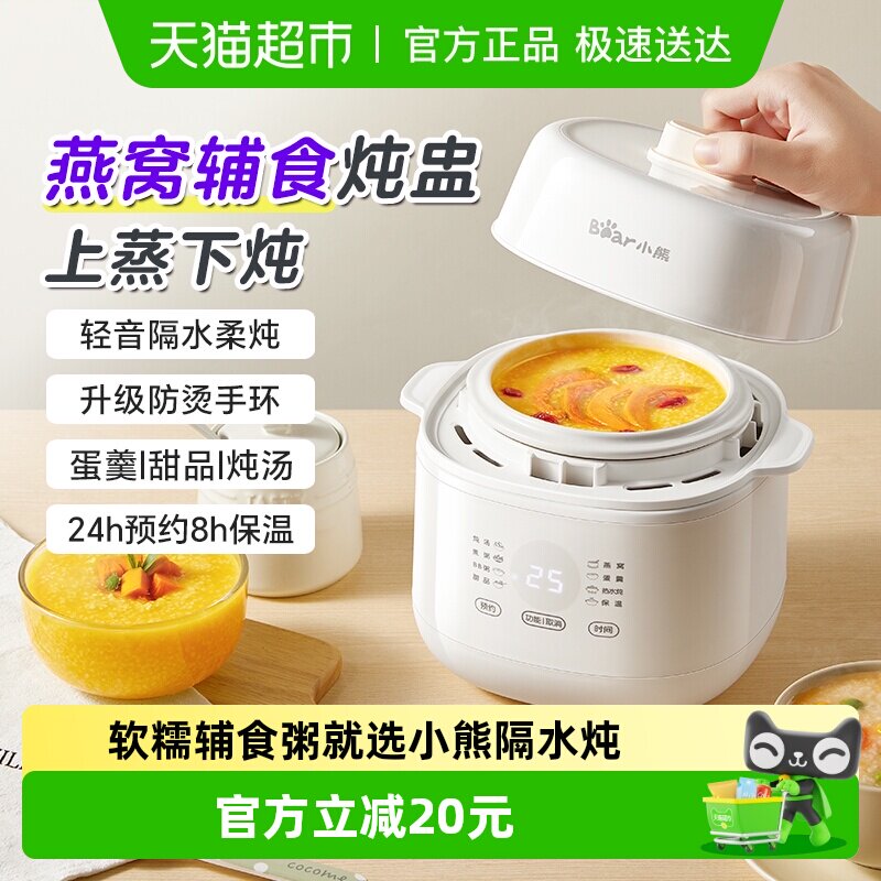 小熊电炖锅家用煲汤锅隔水炖燕窝婴儿辅食电炖盅煮粥小炖锅烹饪机