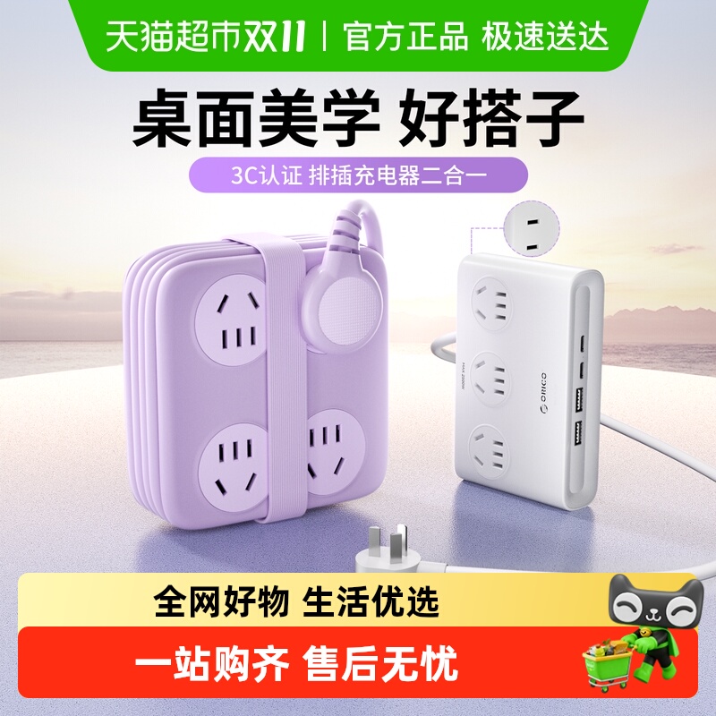 奥睿科绕线方砖插排插座桌面usb快充接线板家用排插多功能插线板