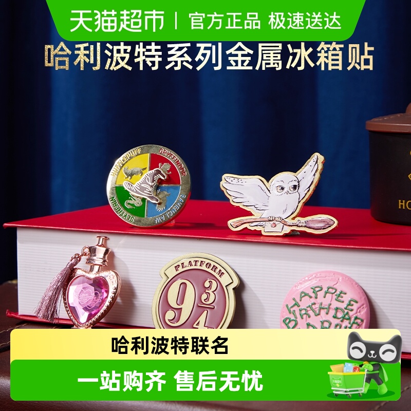 名创优品哈利波特系列冰箱贴