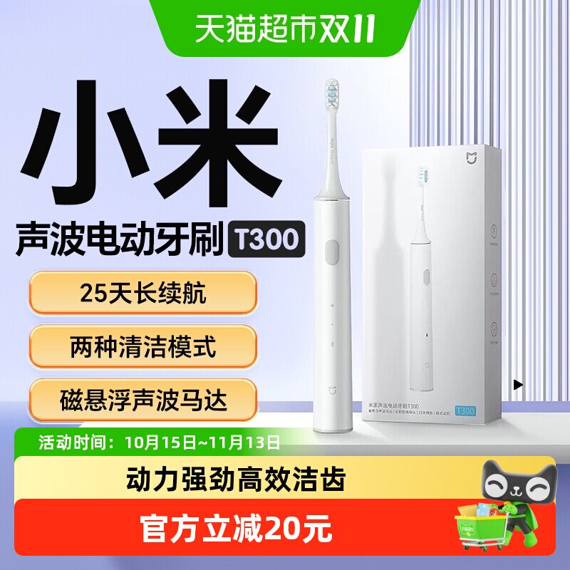 小米电动牙刷T300米家声波全自动防水情侣套装儿童电动牙刷送礼物