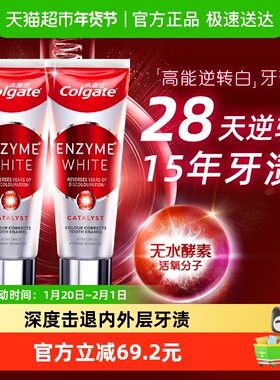 【孙颖莎推荐】高露洁天然红管无水酵素亮白牙膏祛除牙渍101g*2支