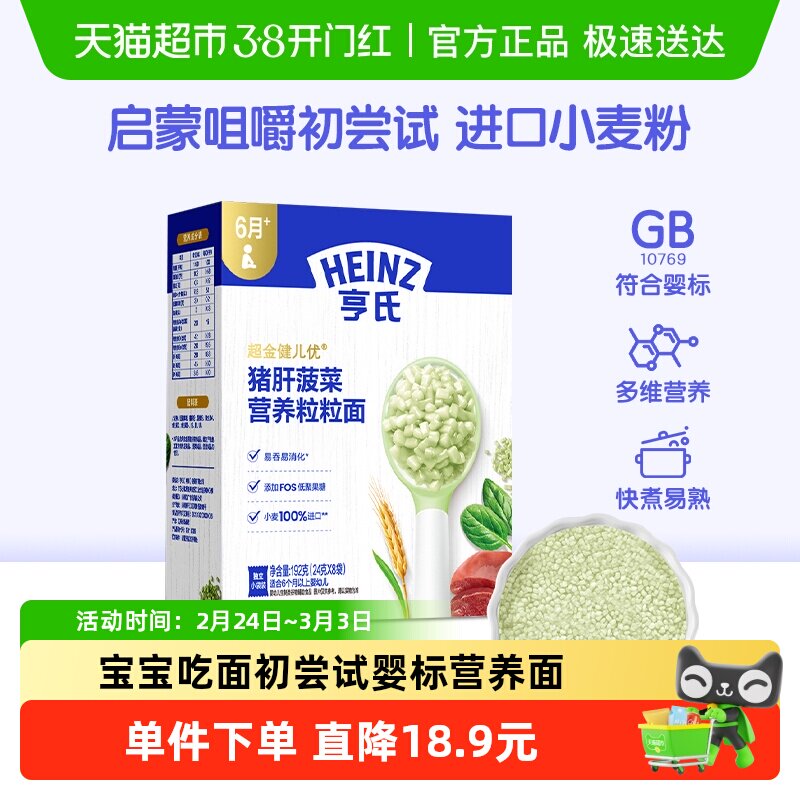 亨氏宝宝6个月辅食粒粒面猪肝菠菜牛肉甜菜根鳕鱼胡萝卜碎碎面