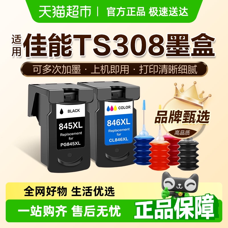 图盛连供可加墨PG845打印机墨盒