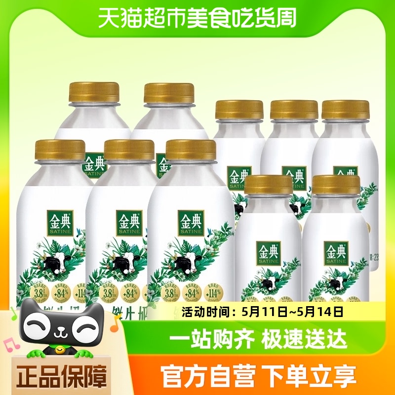 伊利金典低温鲜奶450ml*5瓶+235ml*5瓶巴氏杀菌 咖啡/麦片/冲饮 低温奶 原图主图