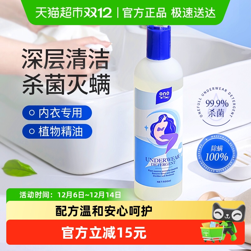 ONEFULL内衣洗衣液500ml/瓶