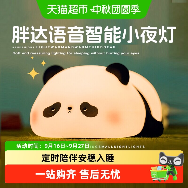 EGOGO胖达熊猫智能硅胶小夜灯图片