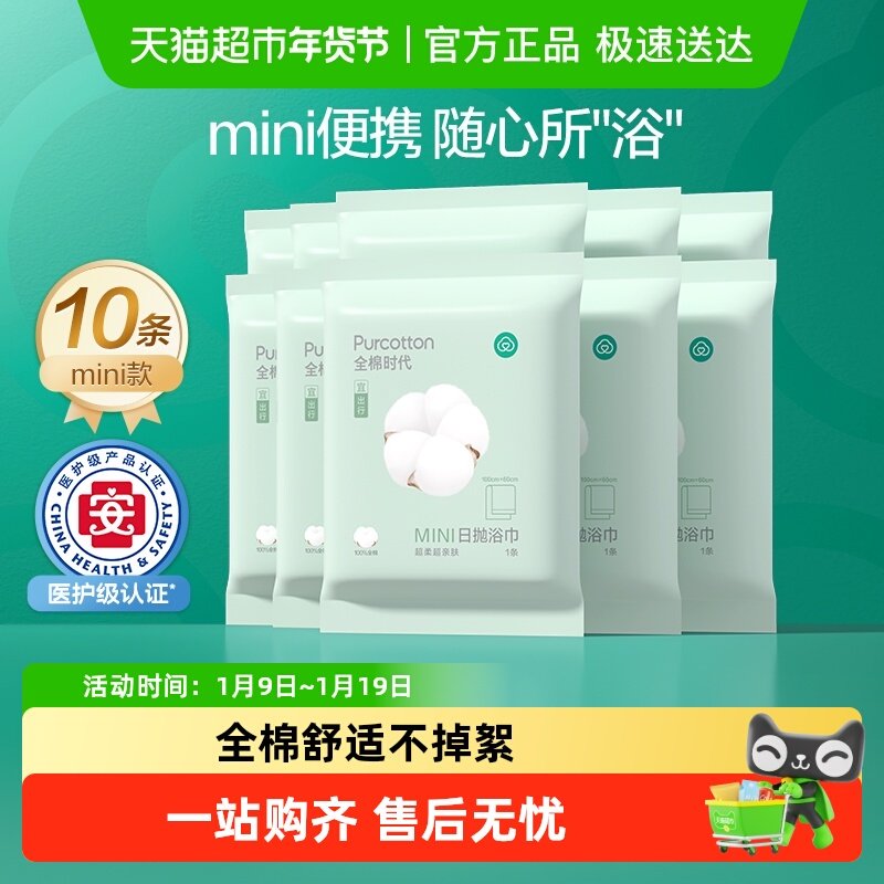 全棉时代一次性浴巾旅游便携纯棉压缩毛巾厚实吸水旅行用品,居家布艺,一次性浴巾,淘宝优惠券,粉丝福利购,淘宝优惠卷