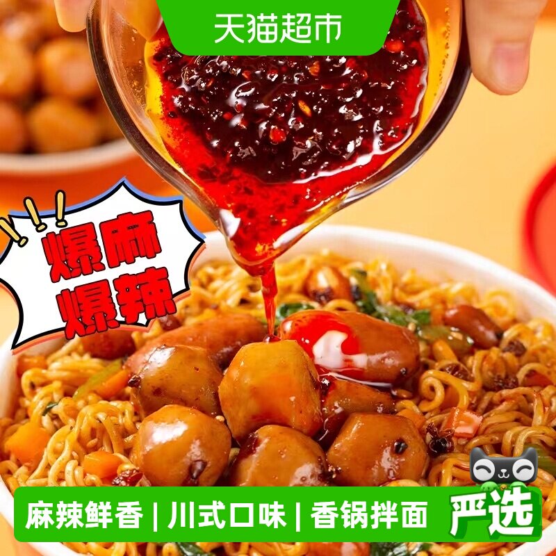 莫名心动140g*2桶面爆款地道川味麻辣香锅拌面火鸡方便面夜宵速食