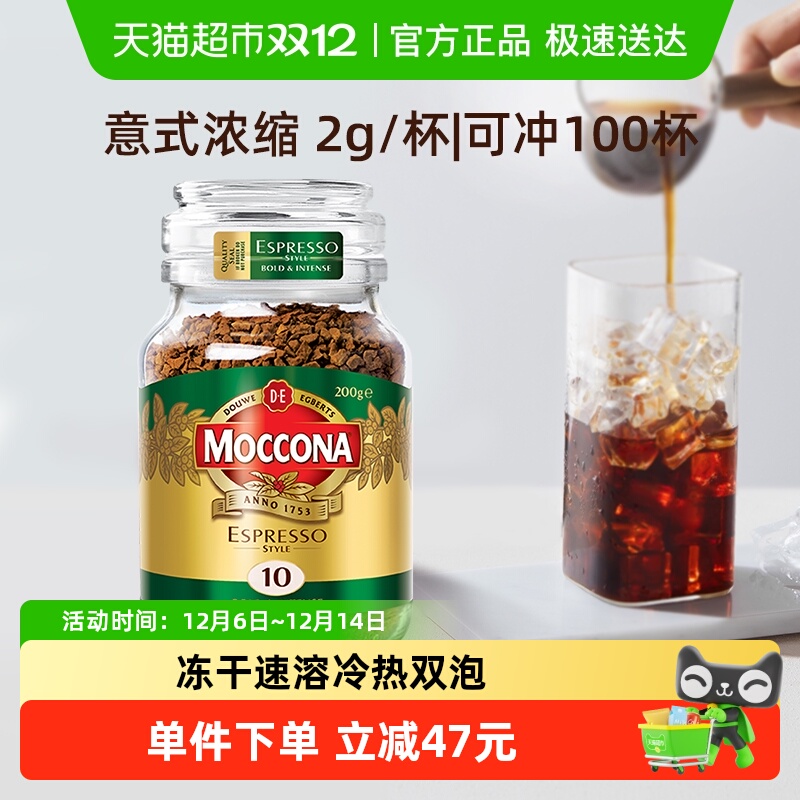摩可纳Moccona速溶黑咖啡