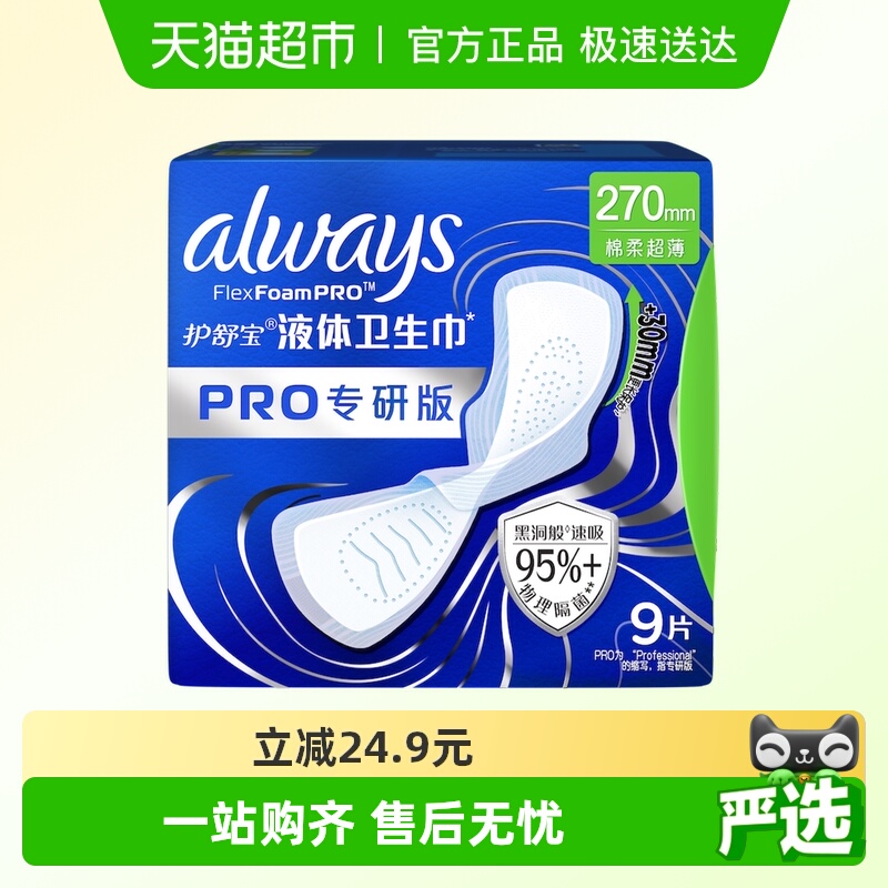 护舒宝液体卫生巾PRO隔菌多长度