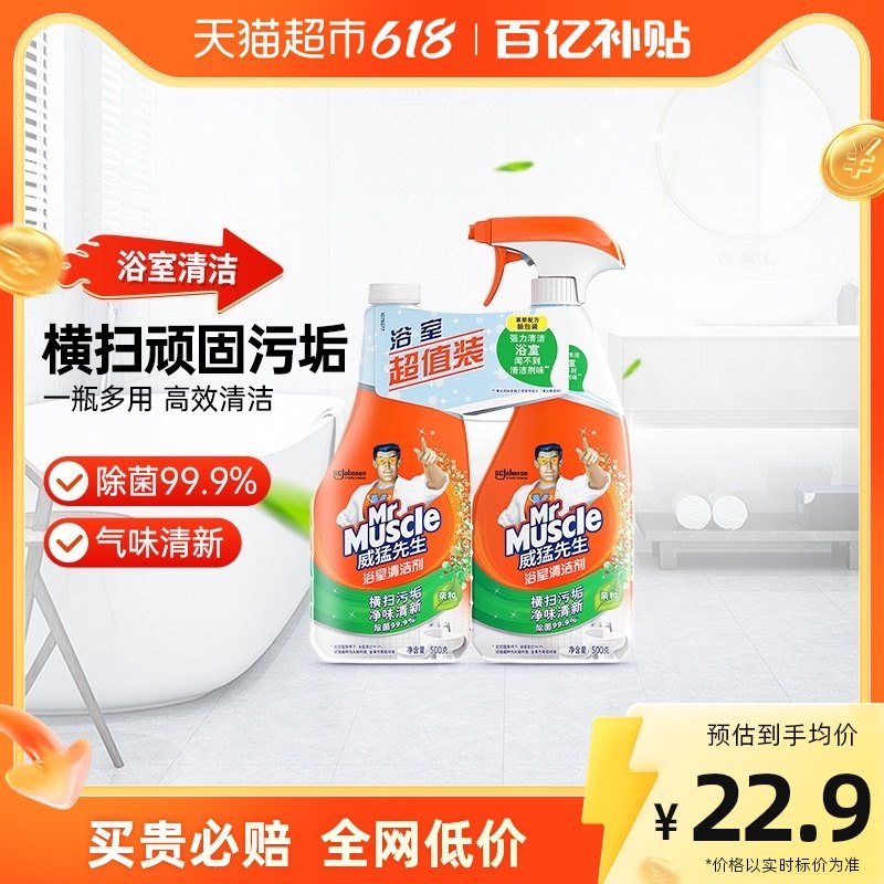 威猛先生多用途浴室清洁剂500g*2去污除水垢皂垢瓷砖空调清洗剂
