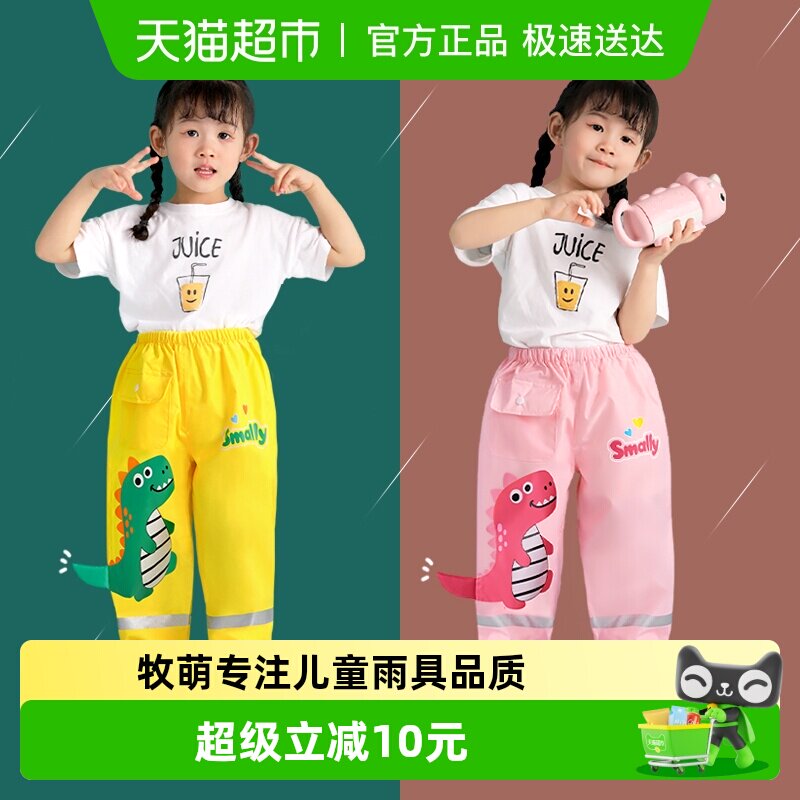 牧萌儿童雨裤防雨腿套单条恐龙男童女童雨衣小学生幼儿园宝宝雨具
