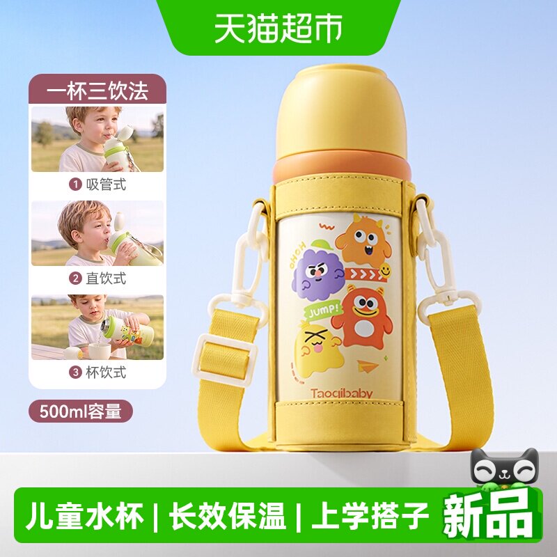 taoqibaby儿童三饮保温杯图片