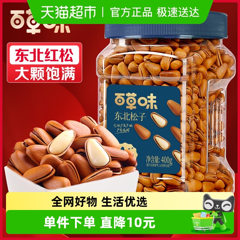 百草味东北松子坚果